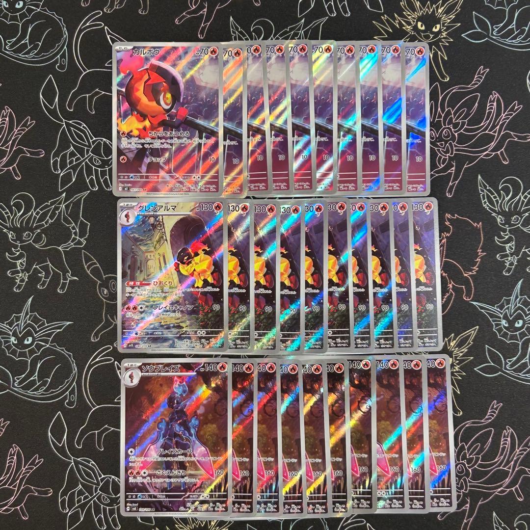 カルボウ グレンアルマ ソウブレイズ 進化ライン AR 各10枚 30枚セット