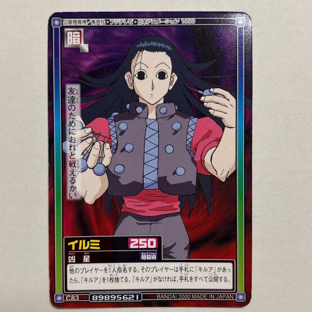 HUNTER×HUNTER 希少C83 イルミ ハンターハンター カード - メルカリ