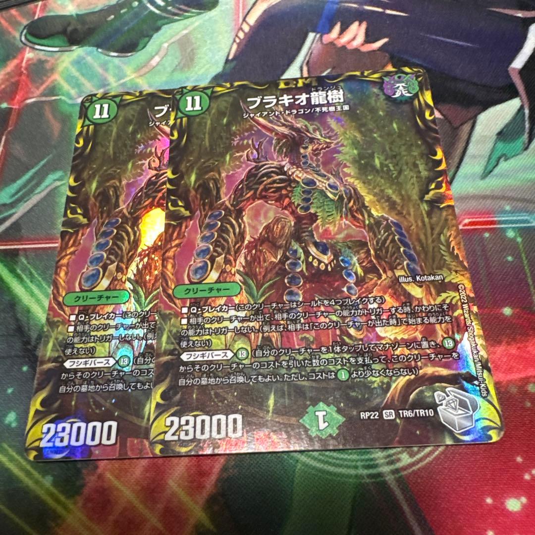 ブラキオ龍樹　銀トレ　2枚