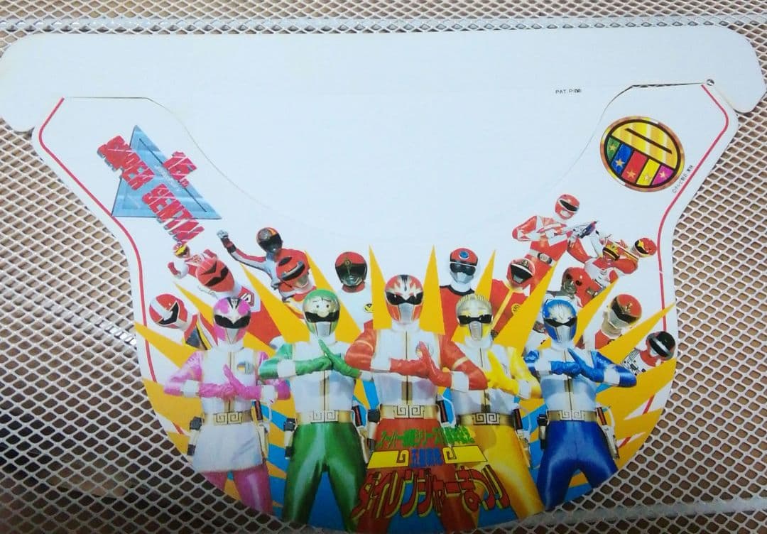 ダイレンジャー当時物！紙帽子！激レア！入手困難！１９９３年(平成５年) ダイレンジャー当時物！紙帽子！激レア！入手困難！1993年(平成5