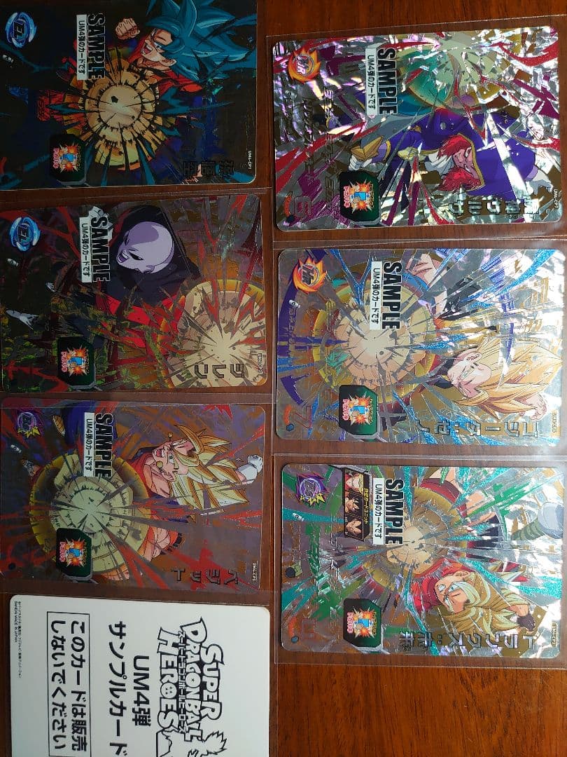 スーパードラゴンボールヒーローズ サンプルカードセットＵM4弾