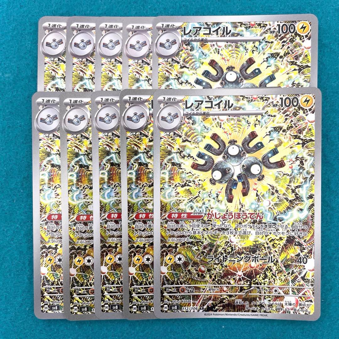 レアコイル ar 10枚