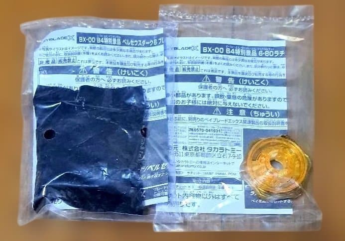 ペルセウスダークゴールドのブレードとラチェット　《ベイブレードx 》