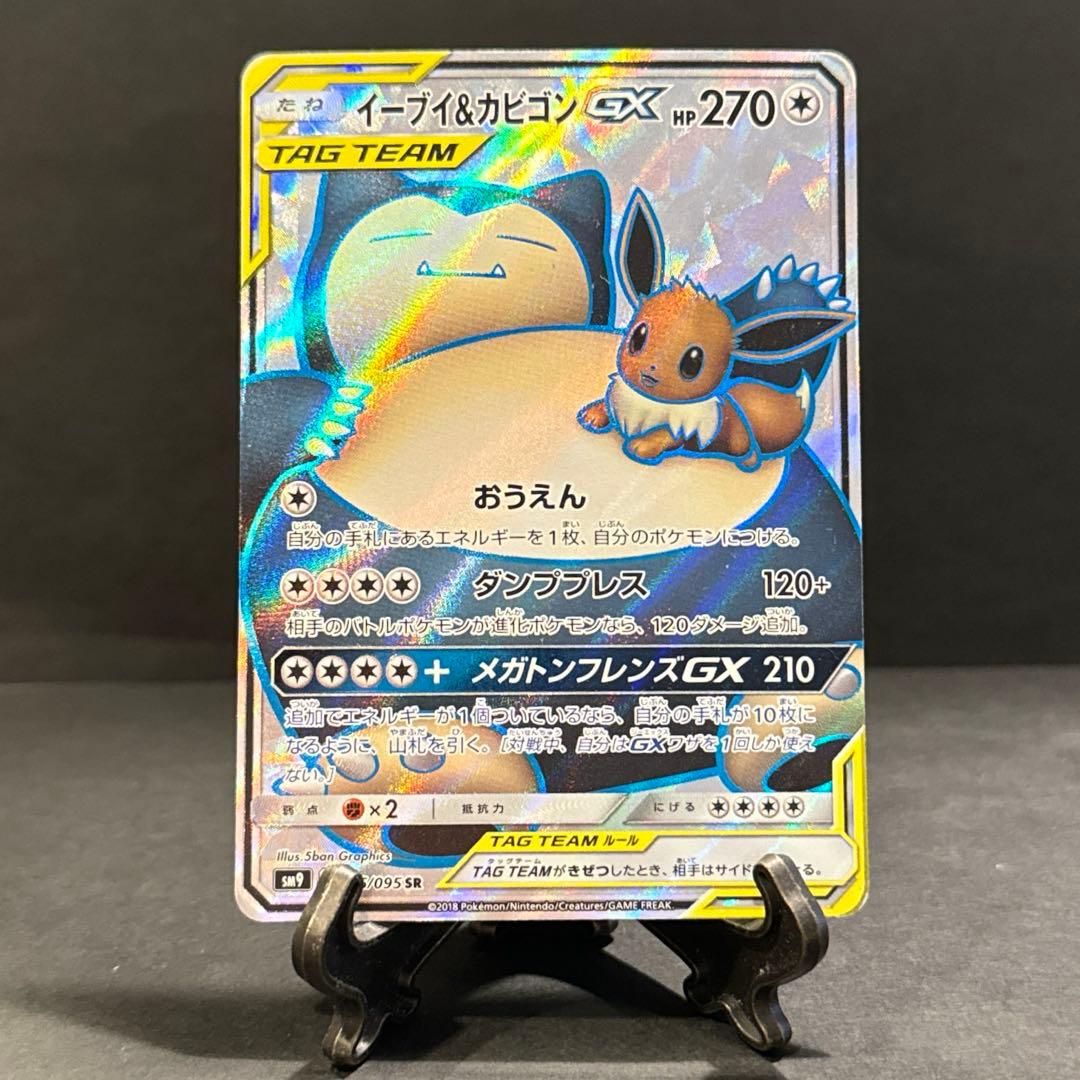 ポケモンカード イーブイ＆カビゴンGX SR 絶版 タッグボルト - メルカリ
