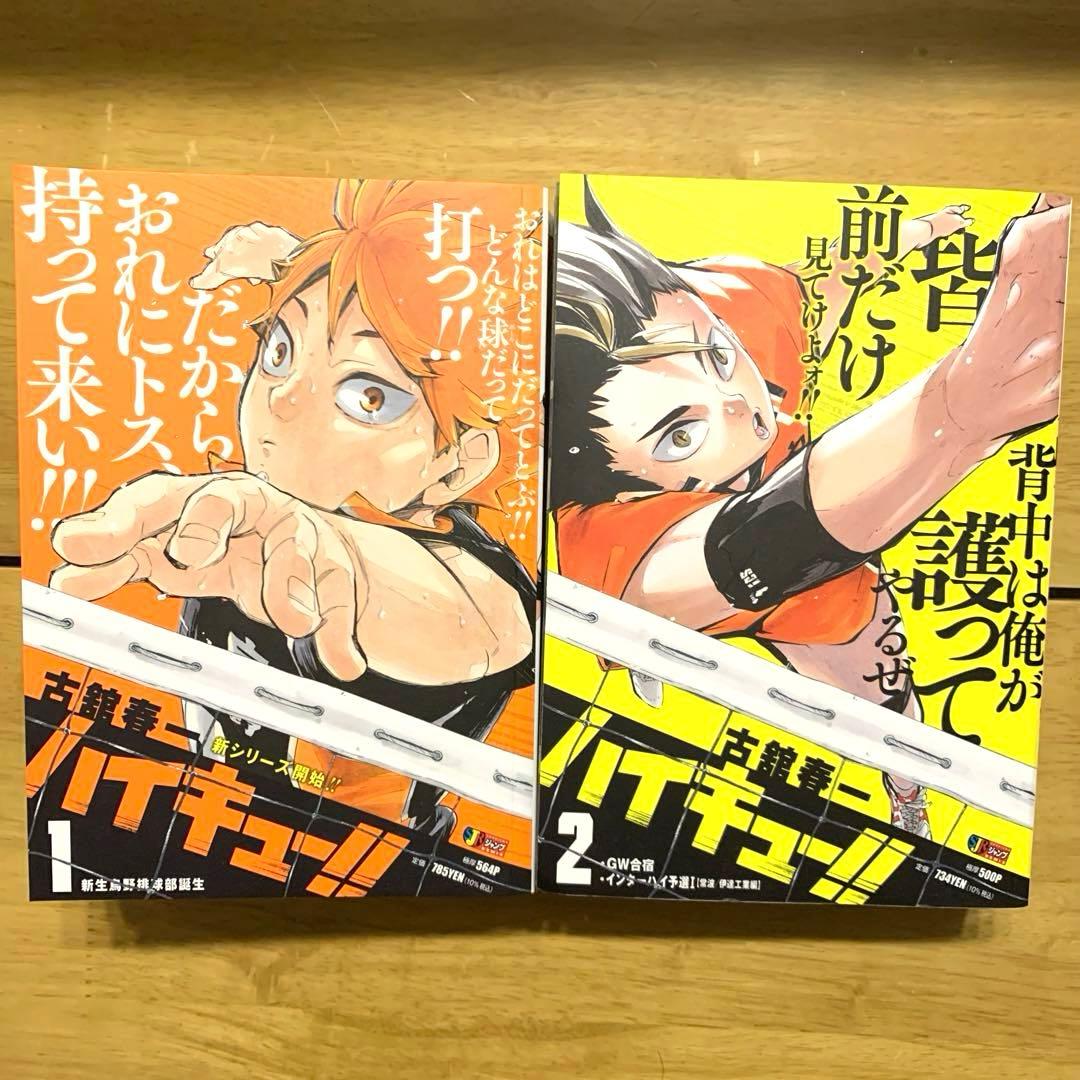 初版】ハイキュー!! リミックス版 コンビニコミック 1・2巻セット