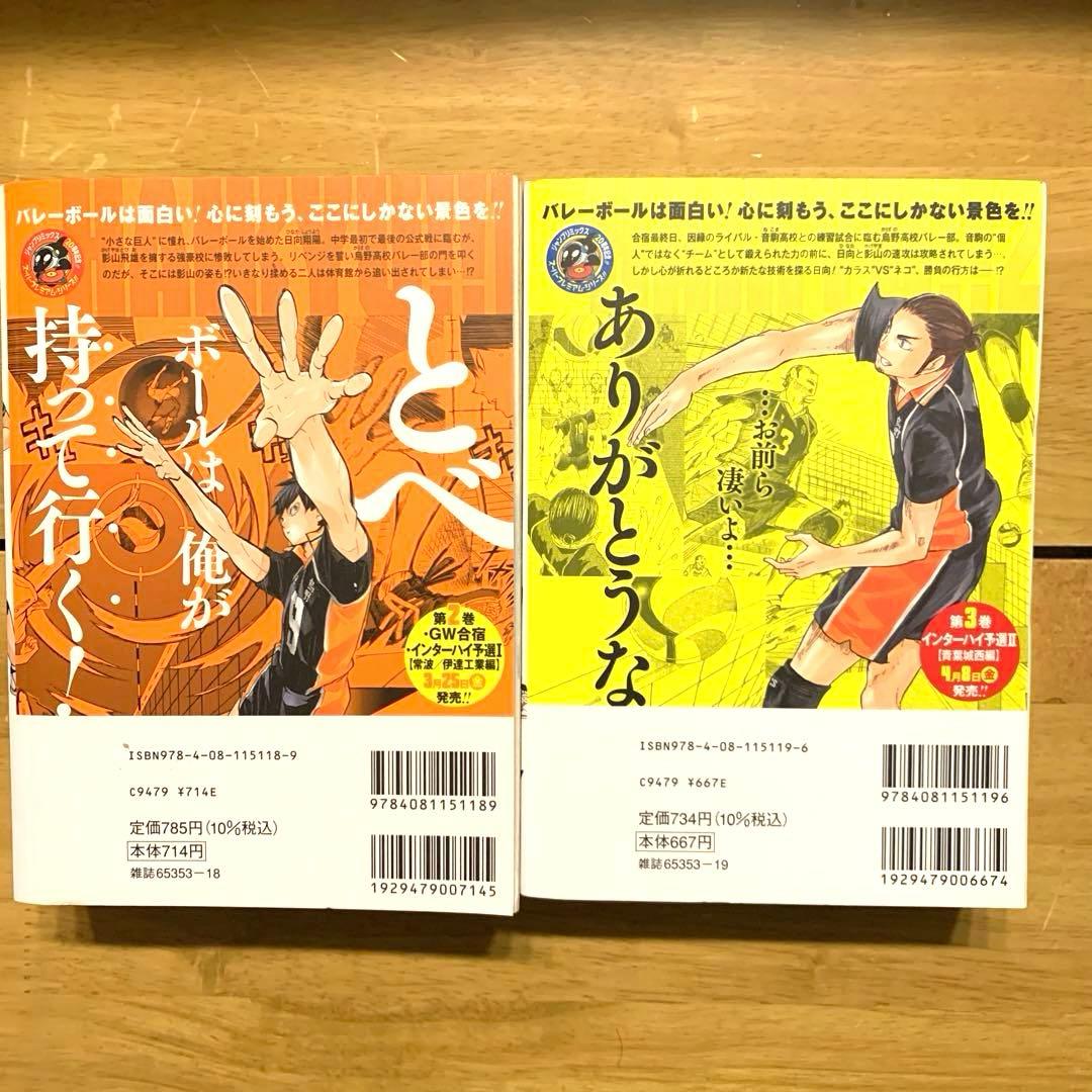 初版】ハイキュー!! リミックス版 コンビニコミック 1・2巻セット