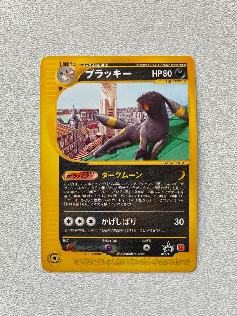 ポケモンカード　ブラッキー　マクドナルド　ポケカ Pokemon（ポケモン） E229【ポケモン カード】 ブラッキー