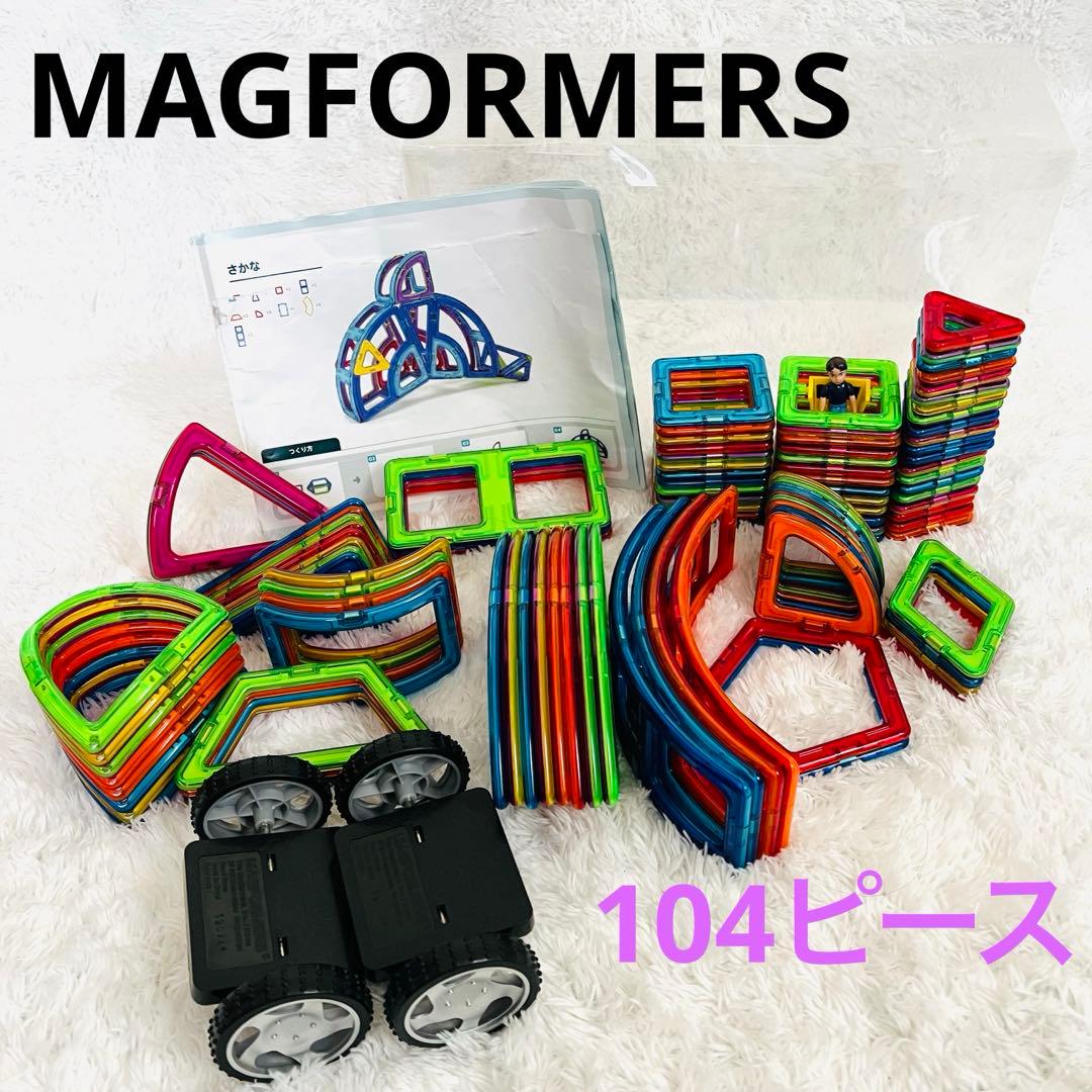 たっぷりMAGFORMERS マグフォーマー ボーネルンド104ピース 楽天市場】【10%OFFクーポン】【アニマルポーチ付】ボーネルンド マグ