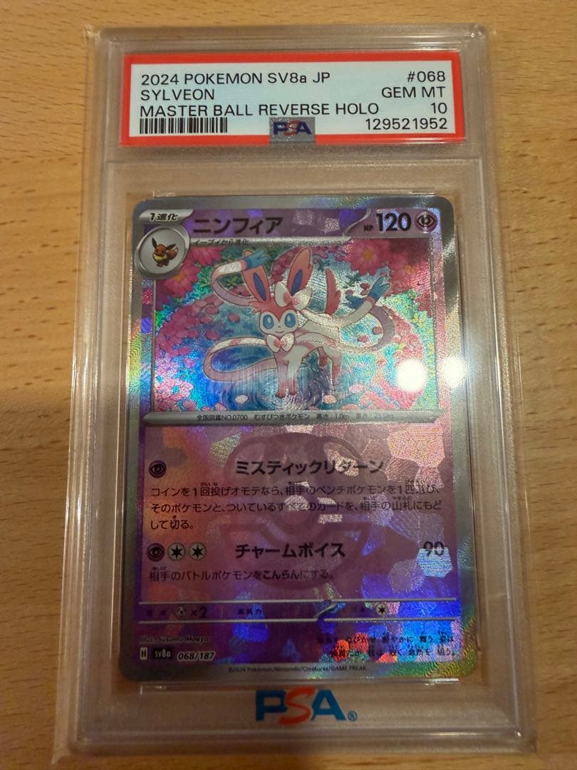 ポケモンカード ニンフィア :マスターボールミラー [SV8a 068/187