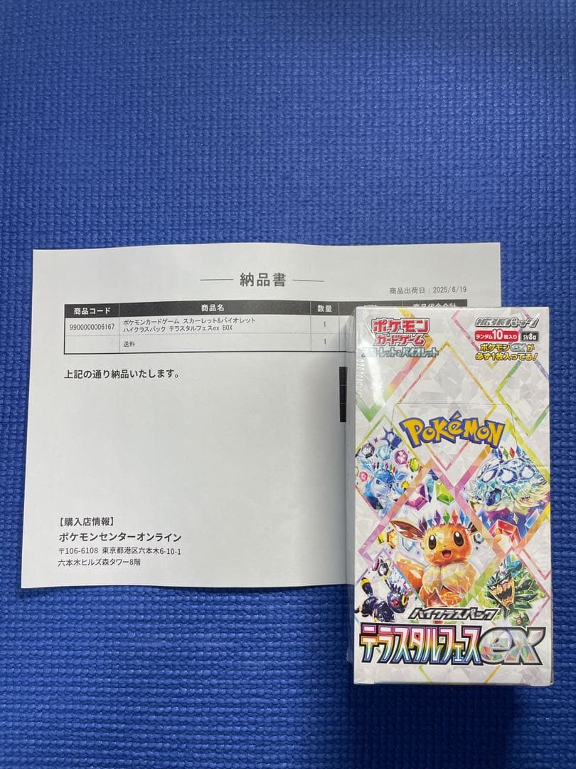 テラスタルフェスex 1BOX シュリンク付き　ポケセン産