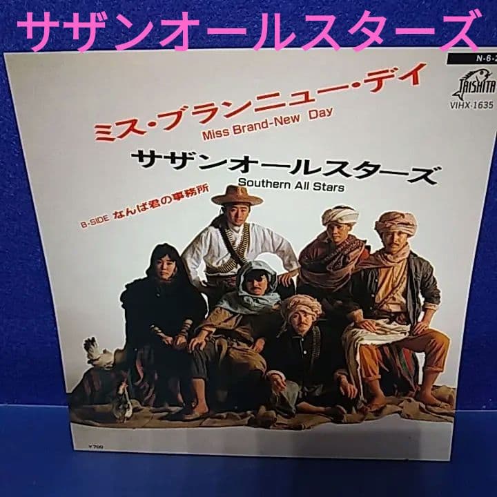 サザンオールスターズ ミス・ブランニュー・デイ - メルカリ