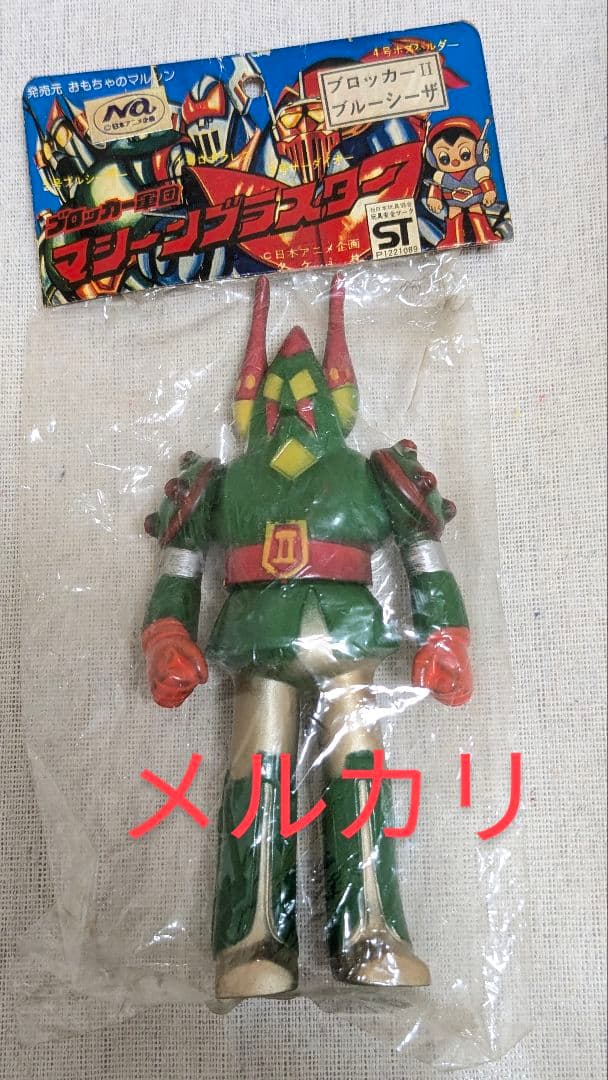 ブルーシーザー ソフビ マシーンブラスター　ブロッカーⅡ タケミ製