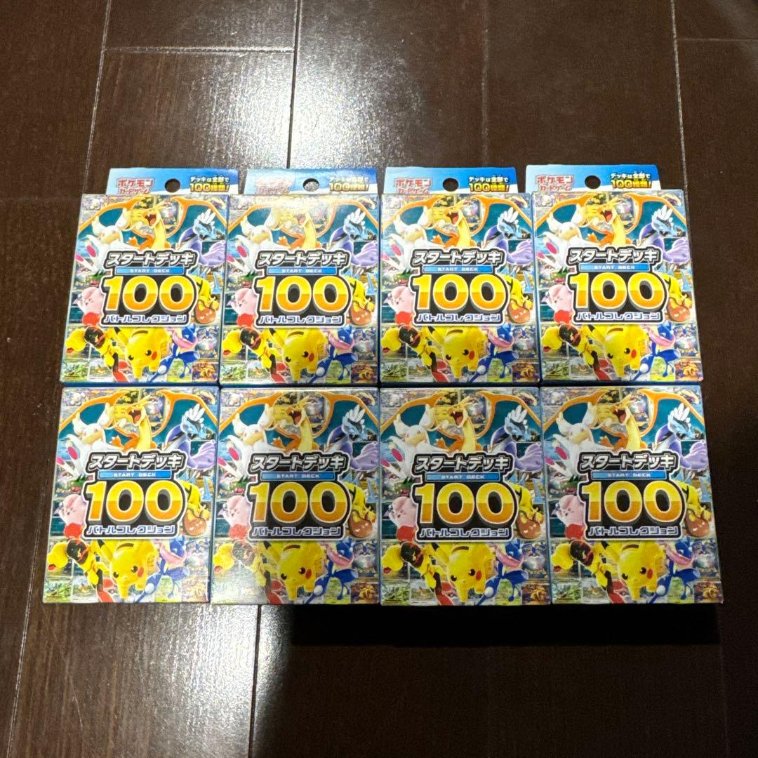 スタートデッキ100 バトルコレクション　8個セット