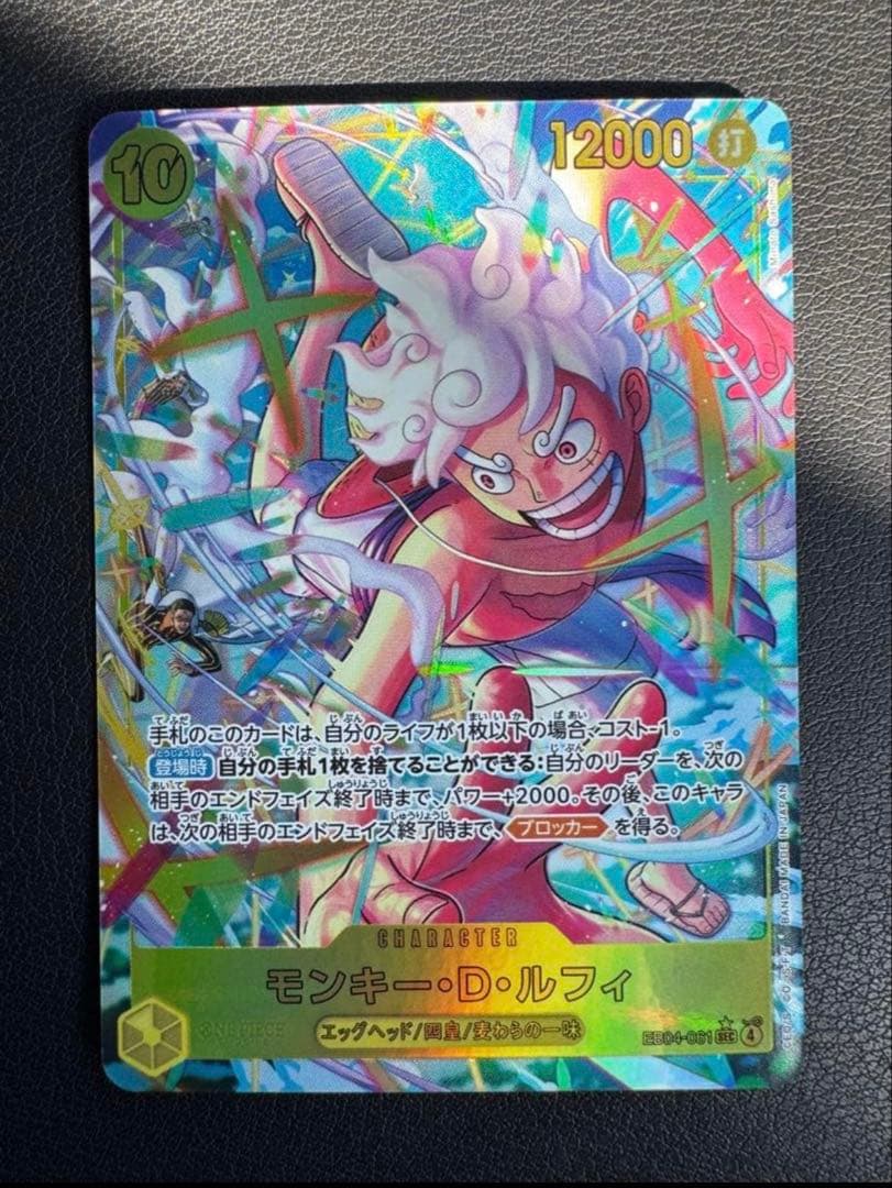 ワンピースカード　ルフィ　EB04-061 シークレットパラレル　シクパラ ワンピースカード モンキー・D・ルフィ SEC EB04-061 シークレット