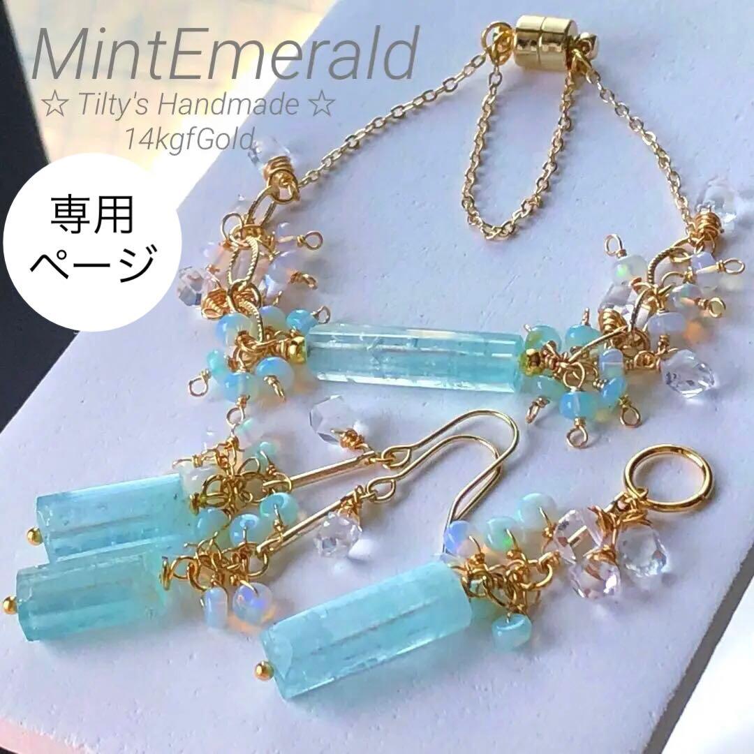 天然石☆極上大粒ミントエメラルド×極上Dクォーツのブレス・トップ14kgf 水浅葱色の天然石グランディディエライト✶ひと粒ブレスレット 14kgf