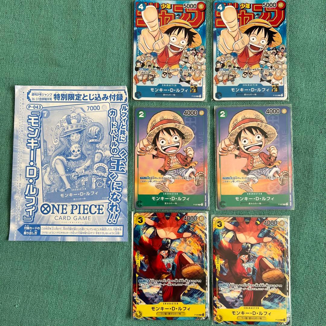 ワンピース　ルフィ　少年ジャンプ　P-033 P-043 プロモ　まとめ売り ルフィ プロモ 週刊少年ジャンプ付録 P-033 P-043 セット ワンピース