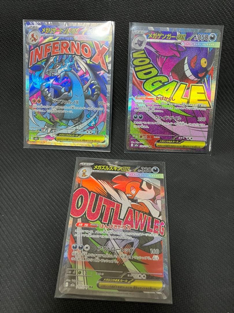 MA まとめ売り　メガドリームex メガリザードンXex メガゲンガーex