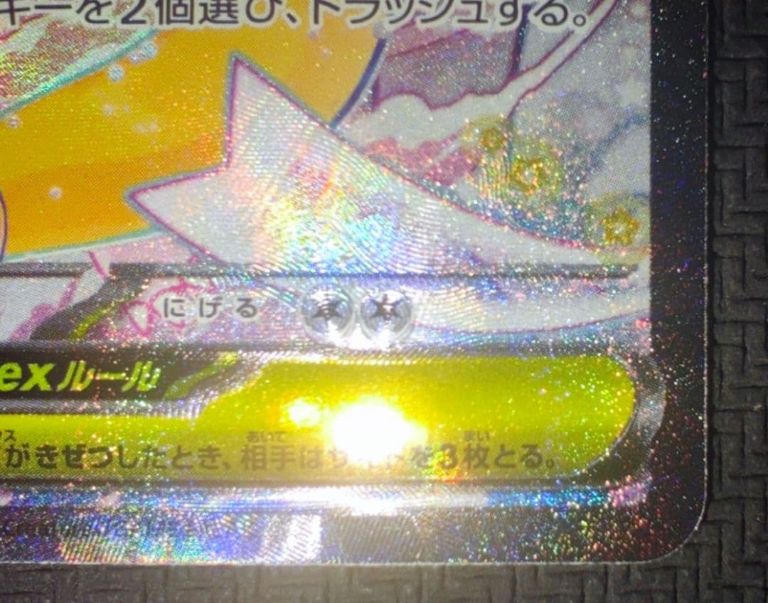 鑑定狙いの方オススメ】美品 メガカイリューex SAR 246/193 - メルカリ