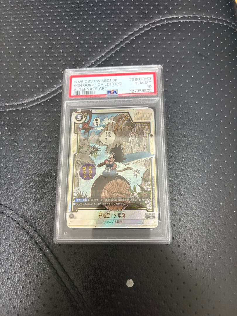 PSA10 孫悟空少年期　パラレル フュージョンワールド SB01-053