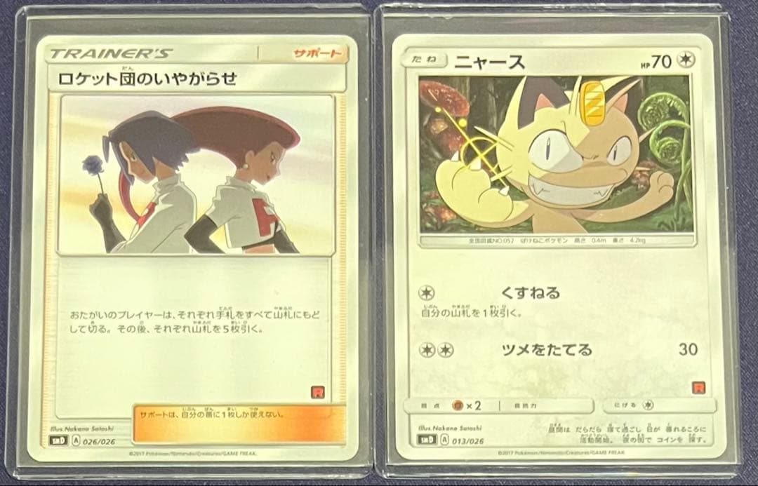 ロケット団のいやがらせ SMD - メルカリ