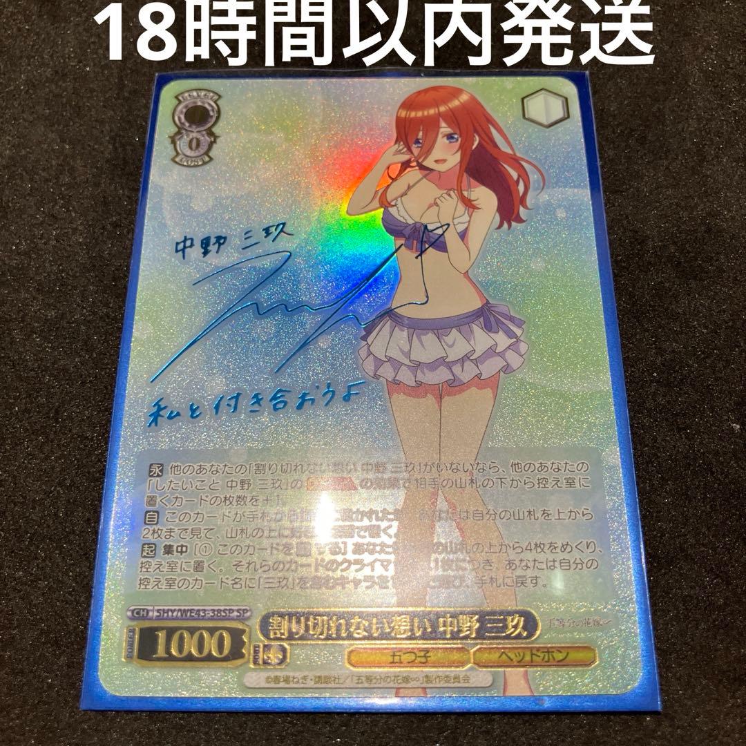 ヴァイスシュヴァルツ 割り切れない想い 中野三玖 SP