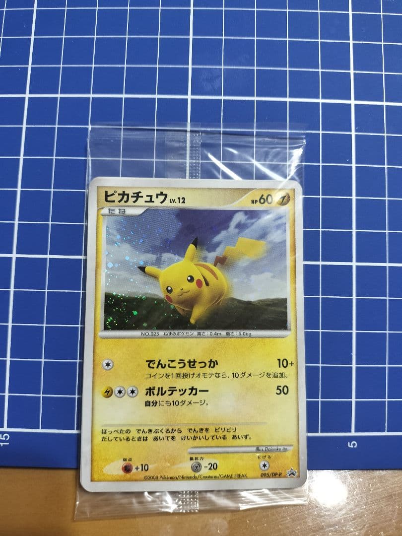 ポケモンだいすきクラブ2008Lv.12 ピカチュウ095/DP-P 他2枚 B
