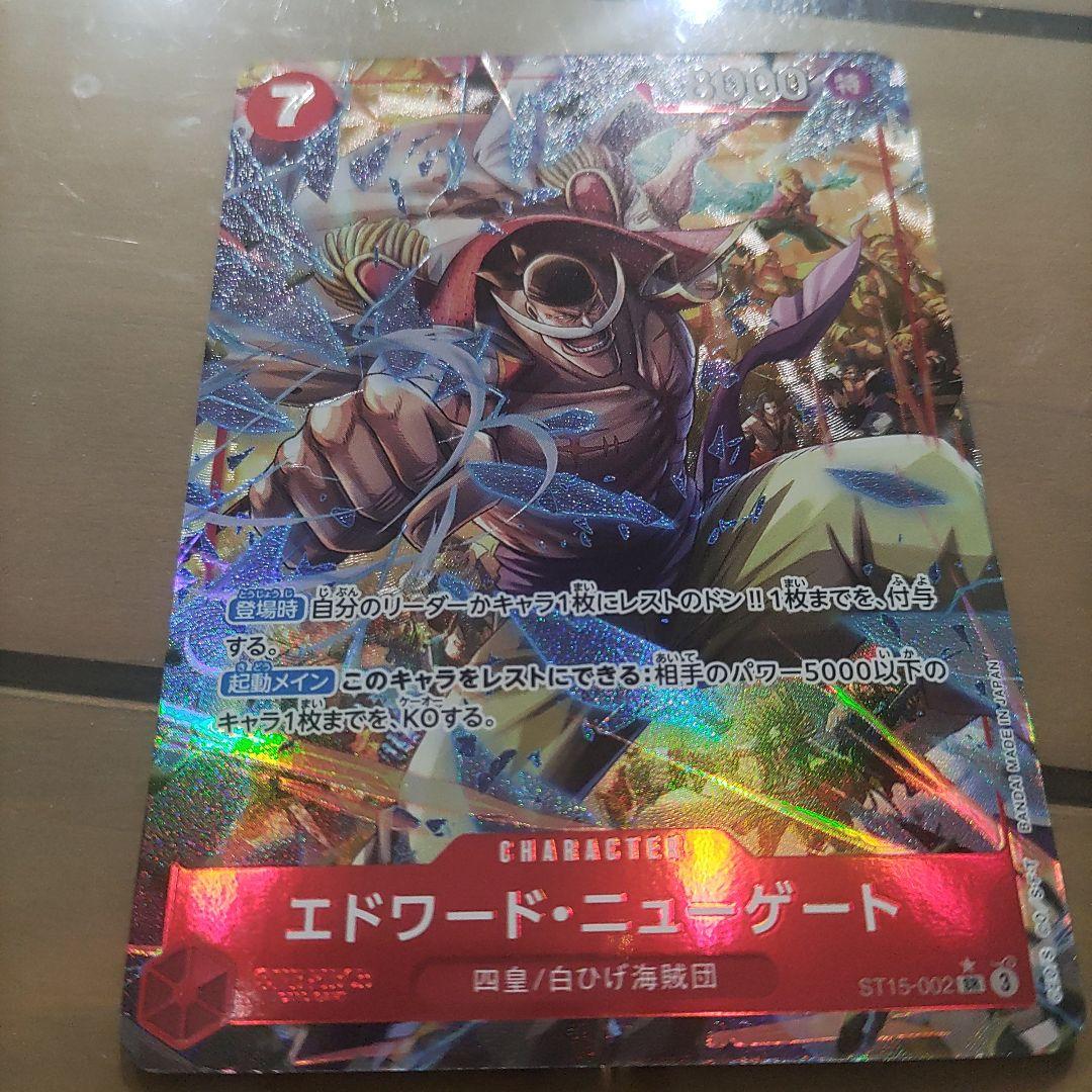 エドワード・ニューゲート 白ひげ パラレル ワンピースカード ザ