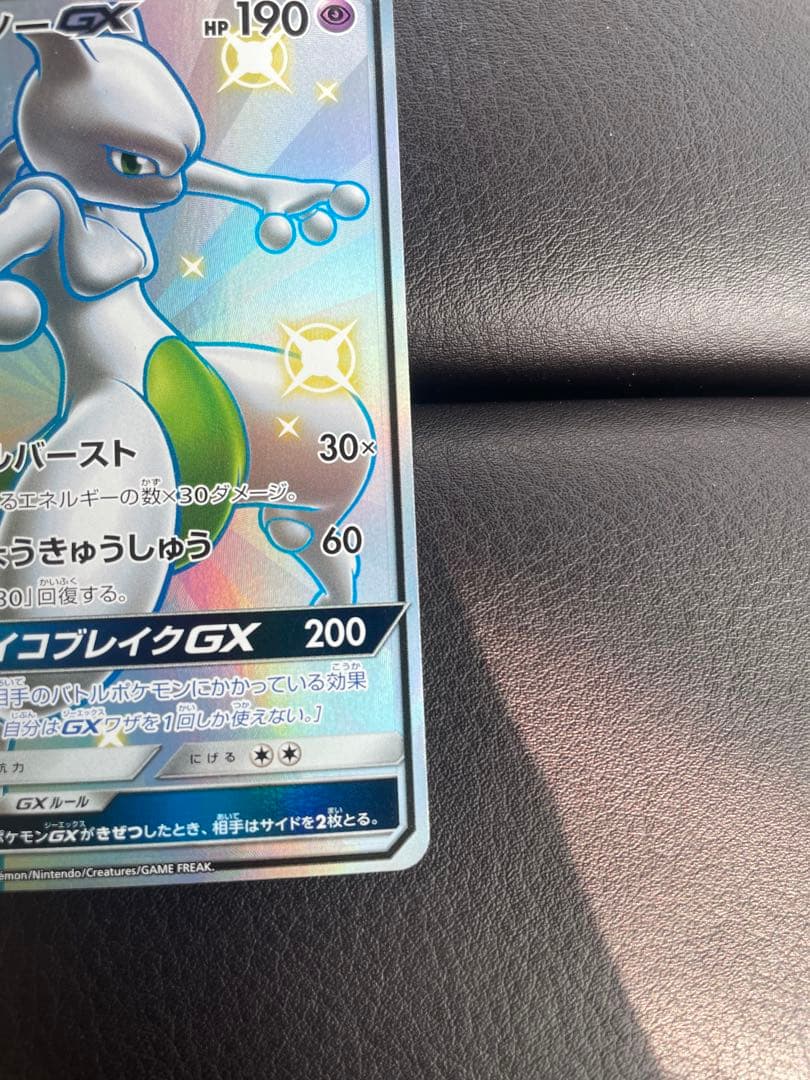 ポケモンカード ミュウツーGX SSR 色違い - メルカリ
