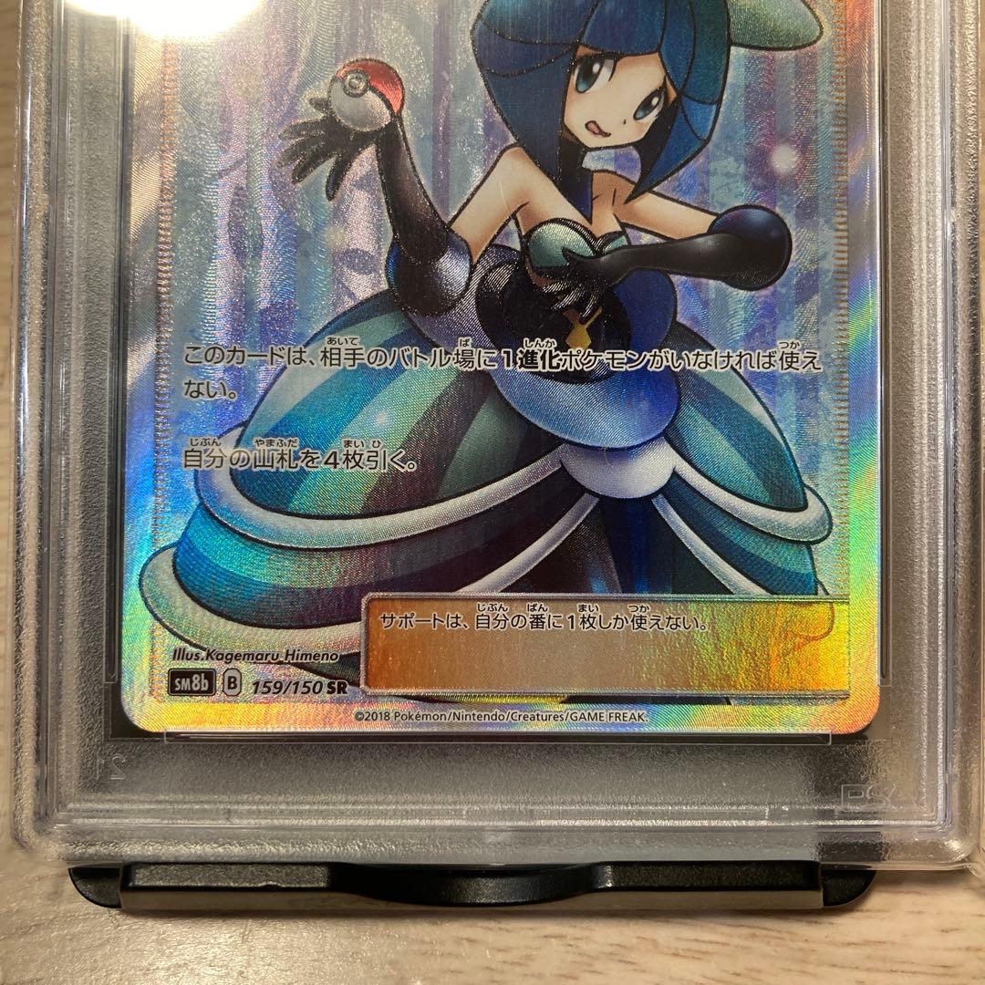 PSA10]ルスワール SR GXウルトラシャイニー 159/150