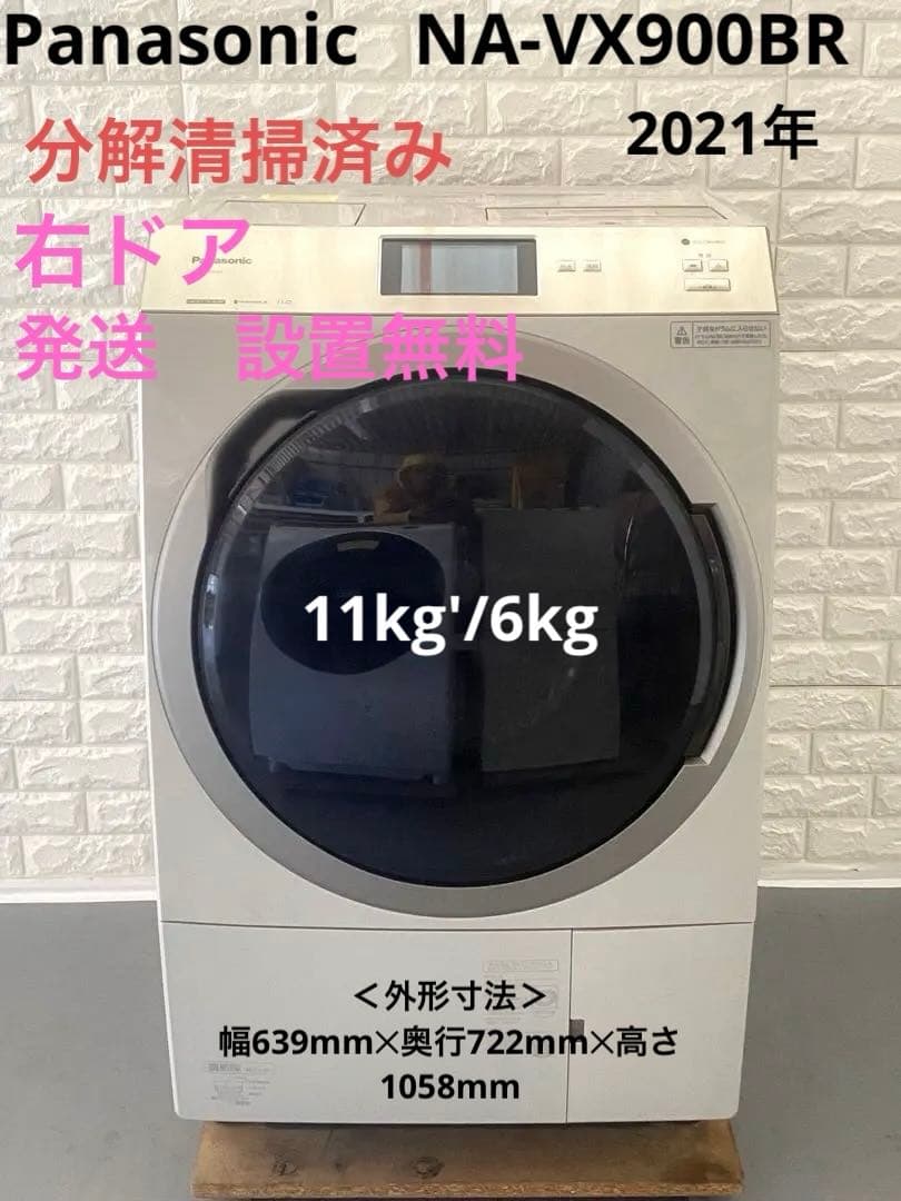 パナソニック NA-VX900BR-C [ストーンベージュ]右開き