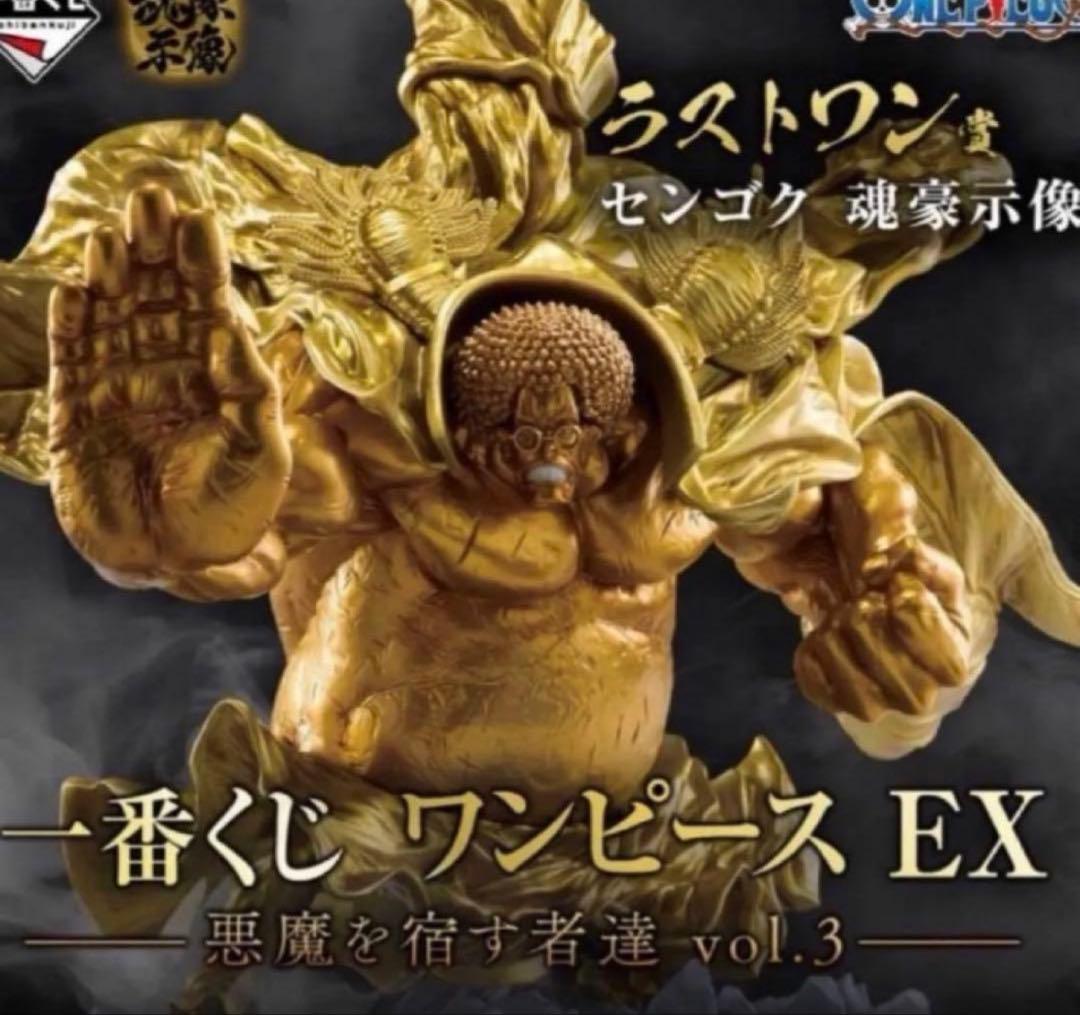一番くじ ワンピースEX 悪魔を宿す者達 ラストワン賞 フィギュア