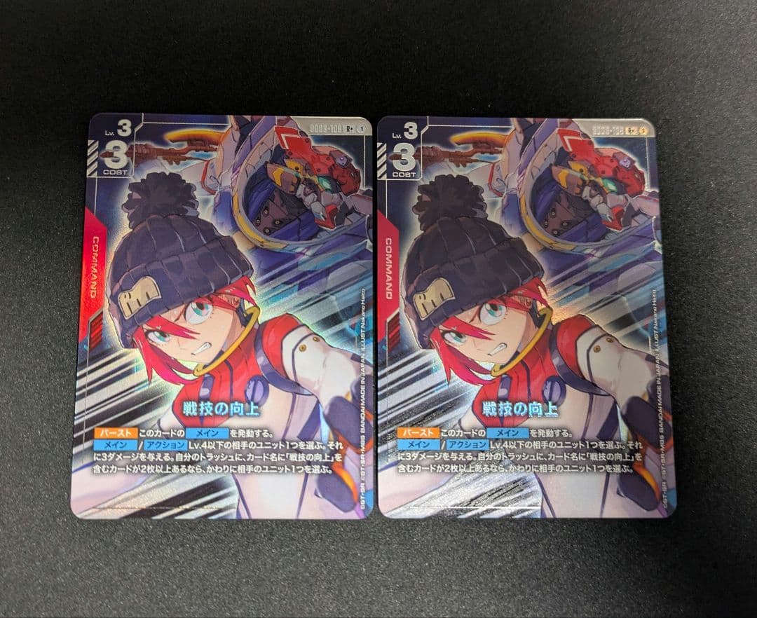 ガンダムカードゲーム GCG 戦技の向上 R+ パラレル 2枚セット