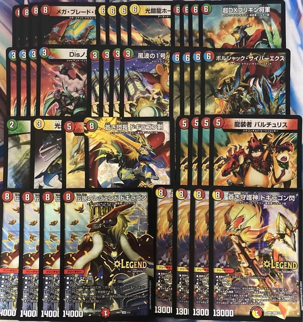 ドギラゴン閃 革命チェンジ デッキ 40枚 ボルシャックサイバーエクス