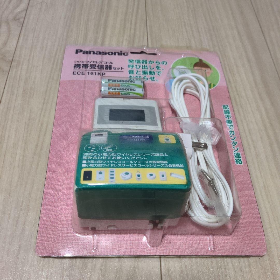 ワイヤレスコール　ECE161KP（携帯受信機セット）