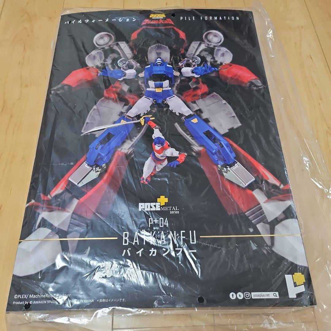 アート・ストーム　POSE+　マシンロボ　バイカンフー