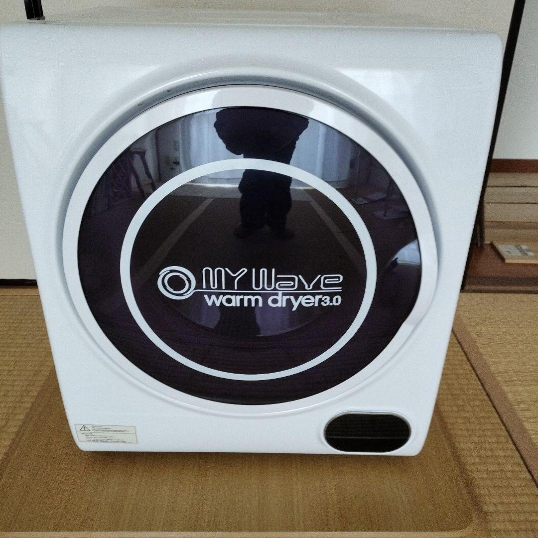 【中古】MY Wave warm dryer 3.0 小型衣類乾燥機