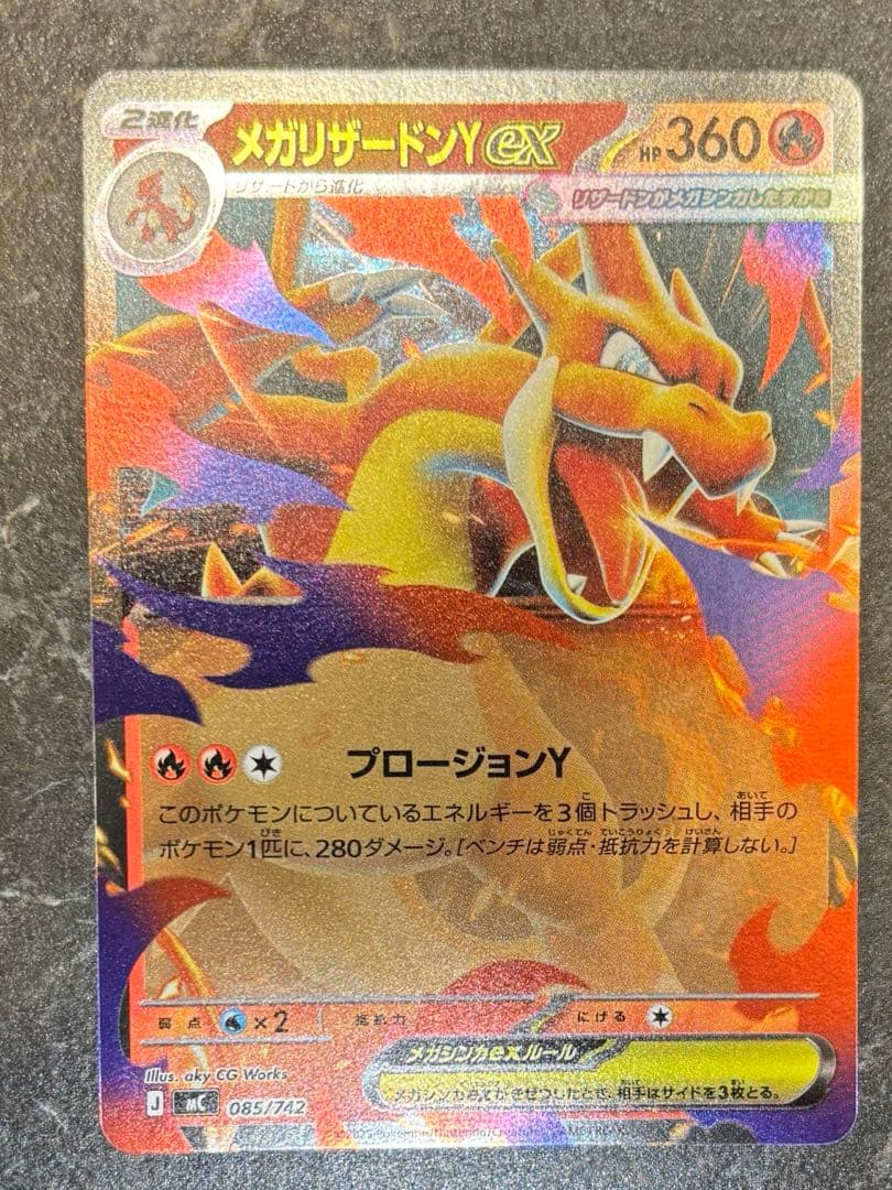 メガリザードンY ex ミラー ポケモンカード MC 085/742 メガリザードンYex :ミラー [MC 085/742](スタートデッキ100 - メルカリ