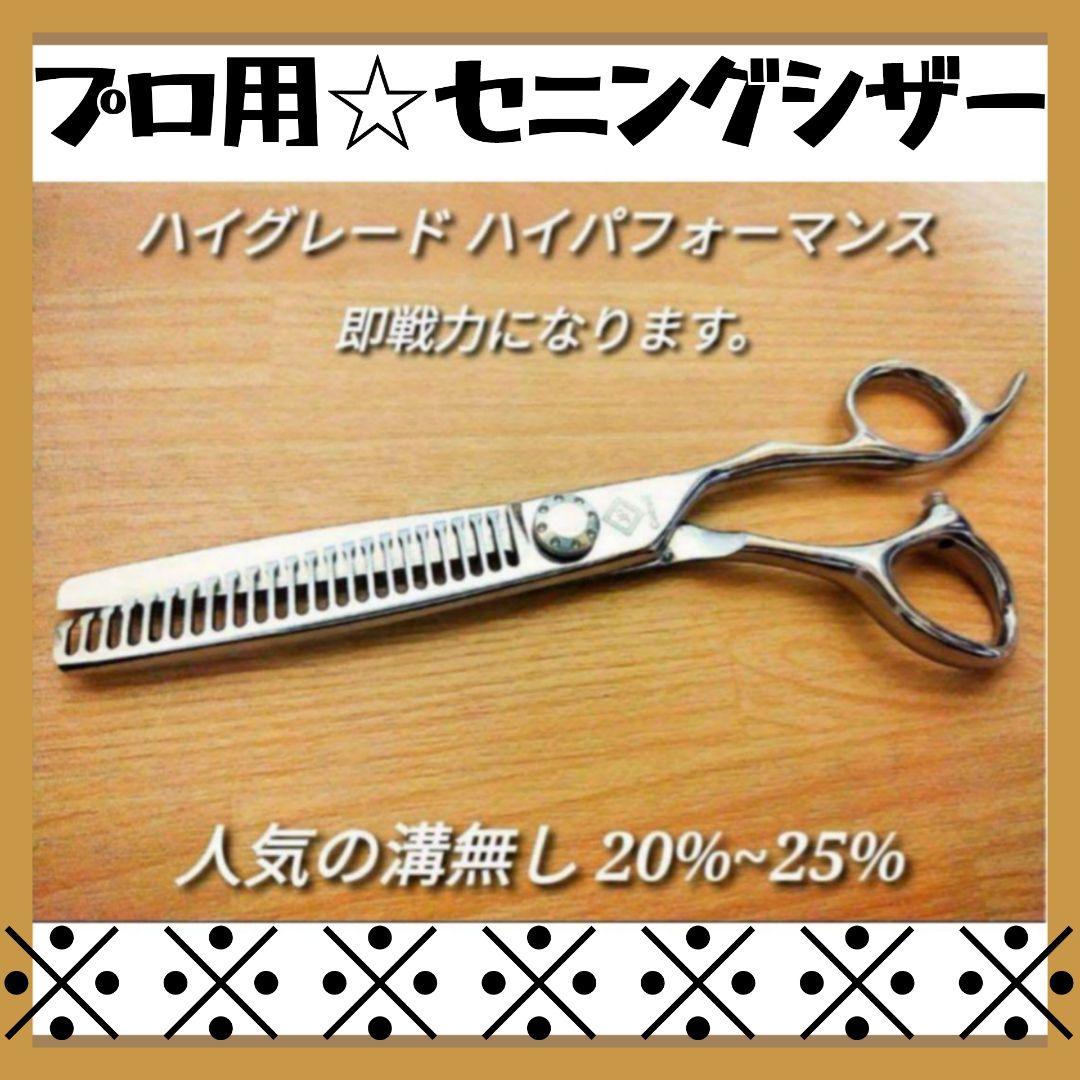 Powerと切れ味＆抜け感の良いプロ用セニングシザー理美容師＆トリマー可