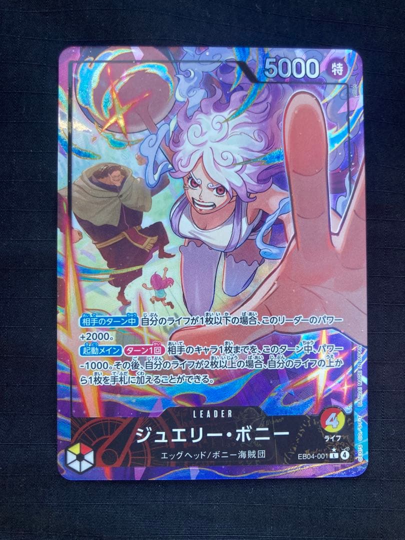 ジュエリー・ボニー リーダーパラレル エッグヘッドクライシス - メルカリ