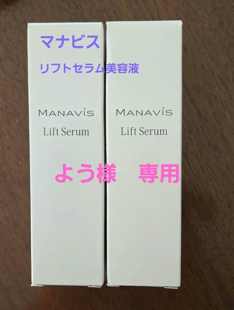美容液 MANAVIS Lift Serum 30ml 131