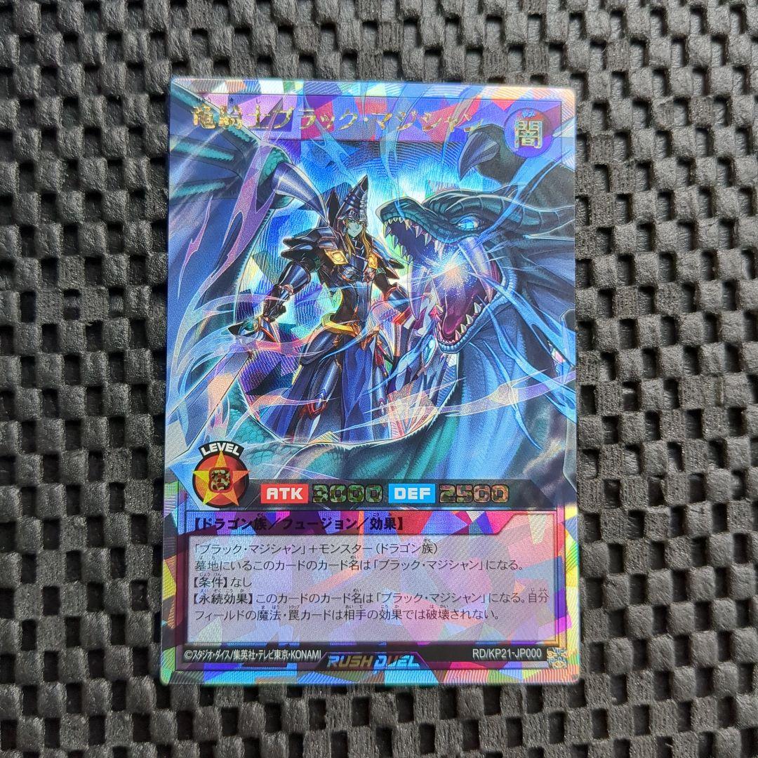 遊戯王ラッシュデュエル 竜騎士ブラックマジシャン オーバーラッシュ