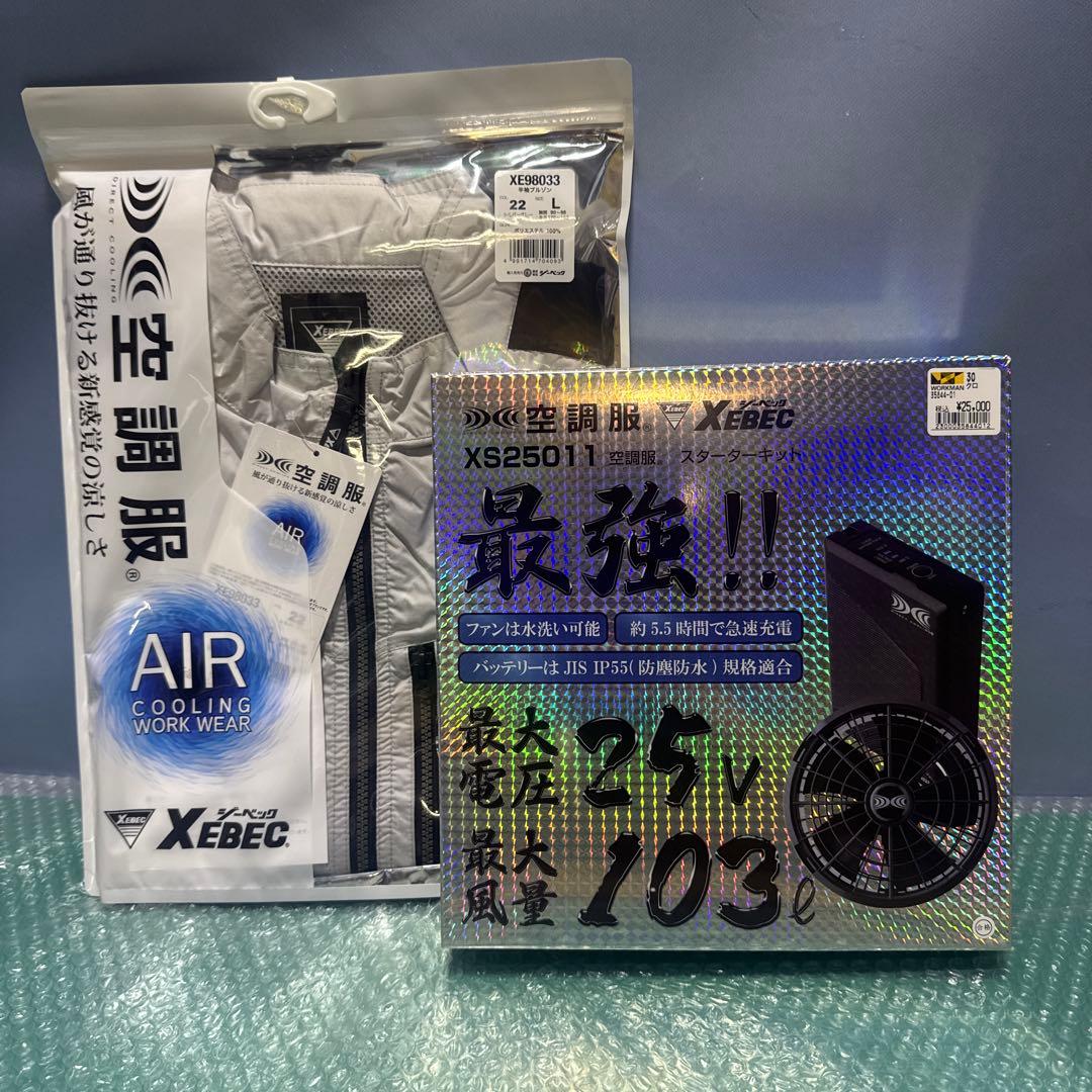 ジーベック 空調服 スターターキット 25V XS25011 遮熱半袖ブルゾン