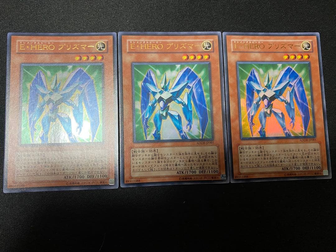 遊戯王 E・HERO プリズマー ウルトラ 3枚 セット ワンオーナー品