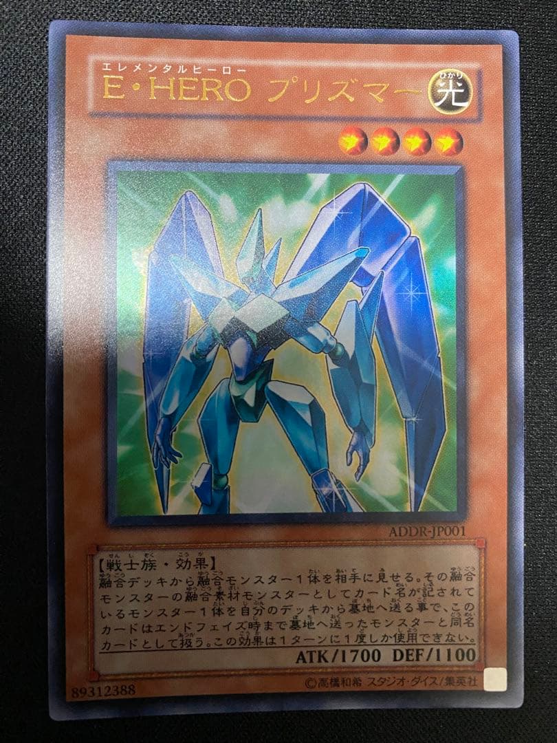 遊戯王 E・HERO プリズマー ウルトラ 3枚 セット ワンオーナー品