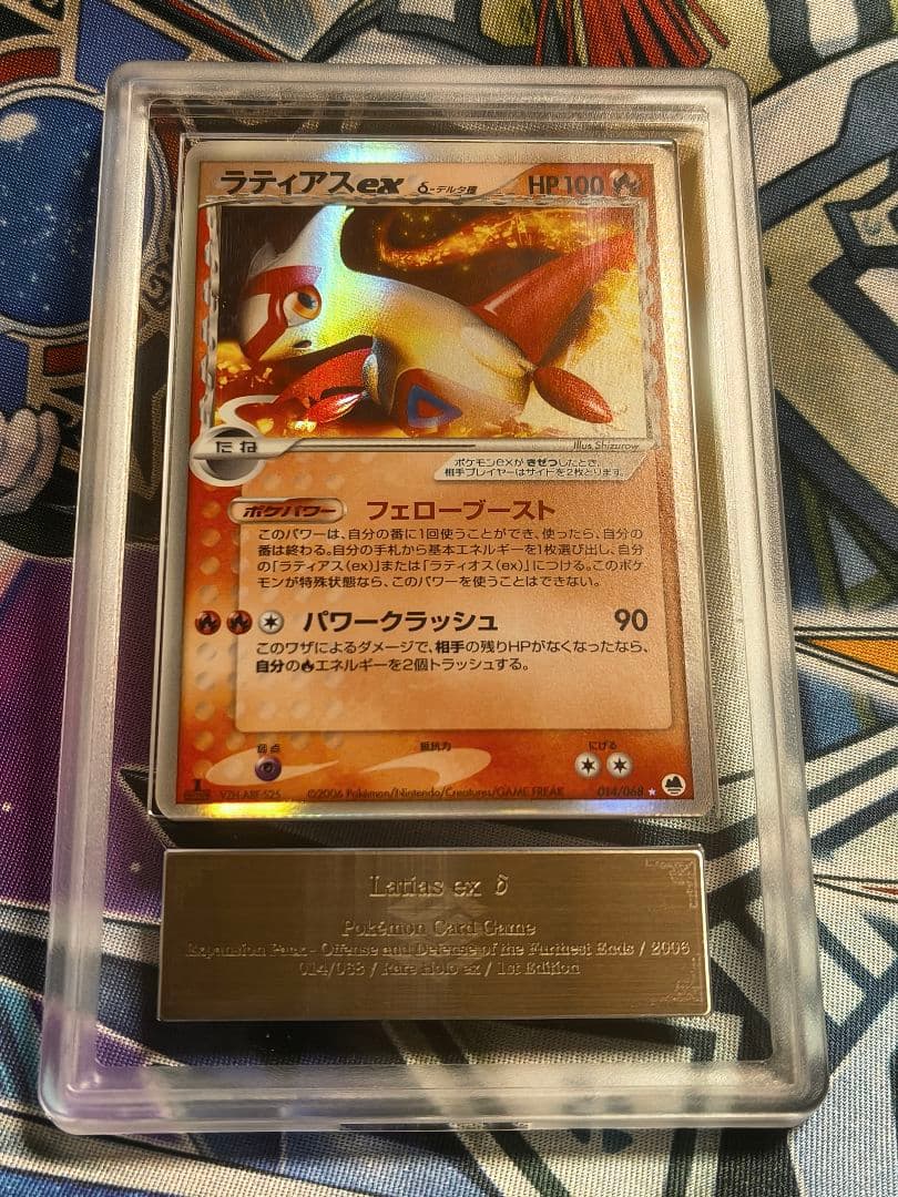 ARS8 ラティアスex デルタ種 δ 1ED 炎 さいはての攻防 希少・1ED】ラティアスex δ-デルタ種 014/068 さいはての攻防 - メルカリ