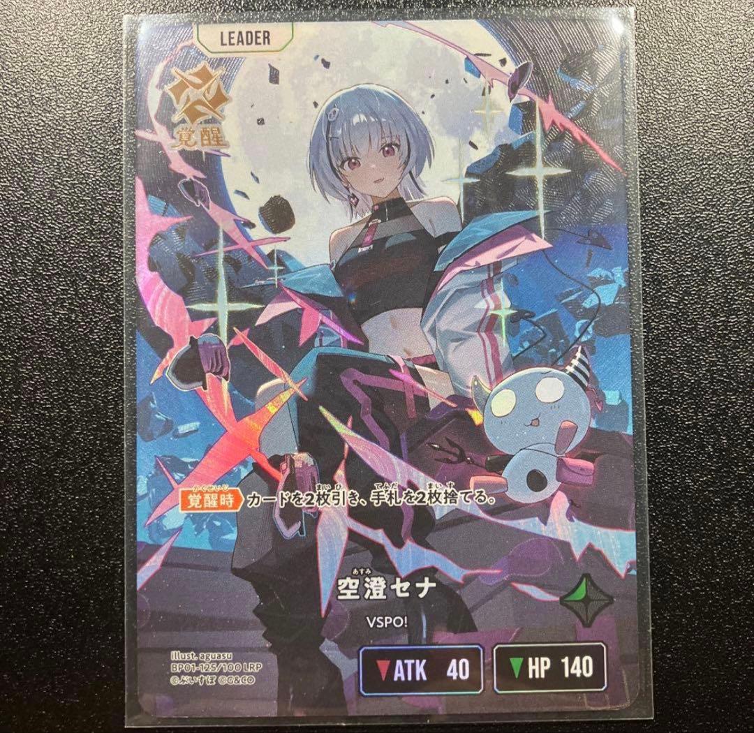 サ*ン様 クロスタ　LRP 空澄セナ