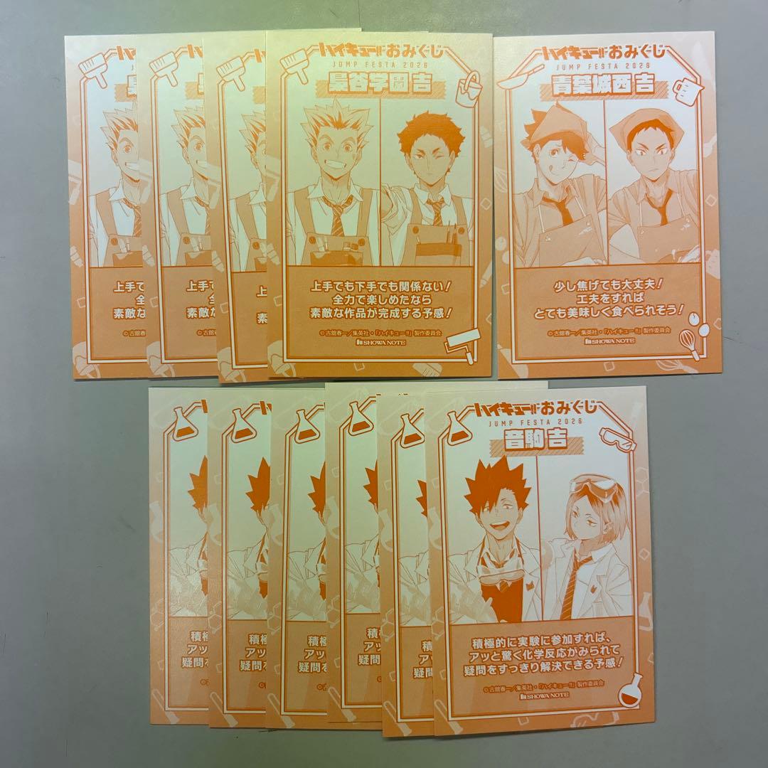 ハイキュー!! おみくじ ジャンプフェスタ2026 くじ11枚セット - メルカリ