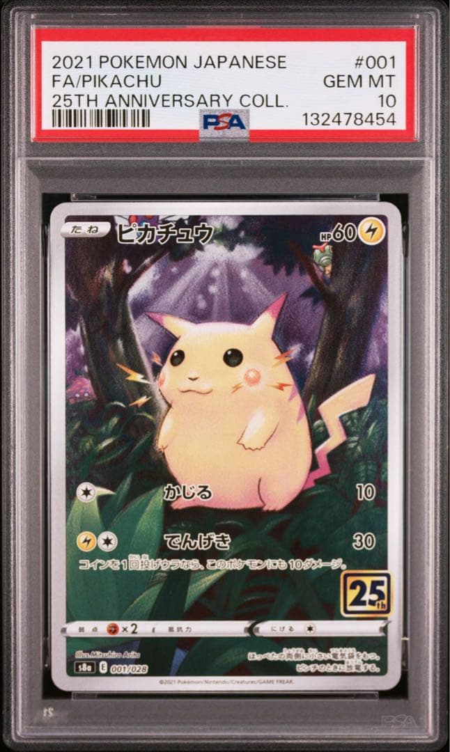 【 PSA10】ピカチュウ 25thアニバーサリーコレクション