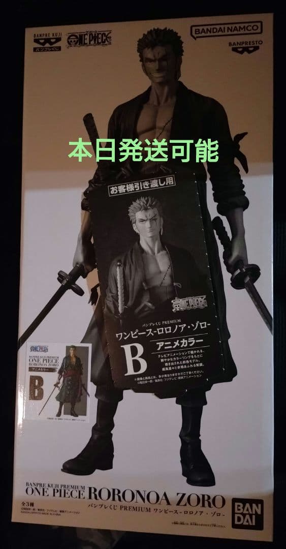 ワンピース ロロノア・ゾロ B賞　アニメカラー　バンプレくじ　premium