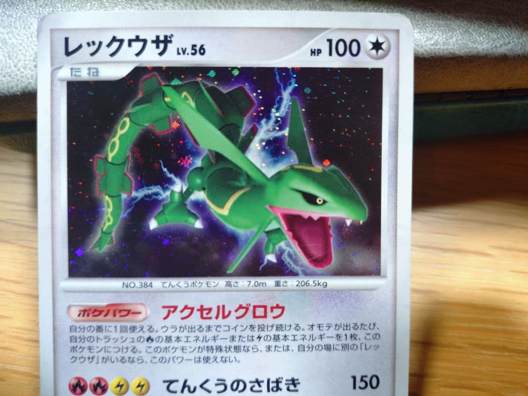 レックウザ ☆ 拡張パック 秘境の叫び DP5 DPBP#442 - メルカリ